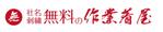 nakamurakikaku (hiro61376137)さんの楽天作業服販売サイトのロゴへの提案
