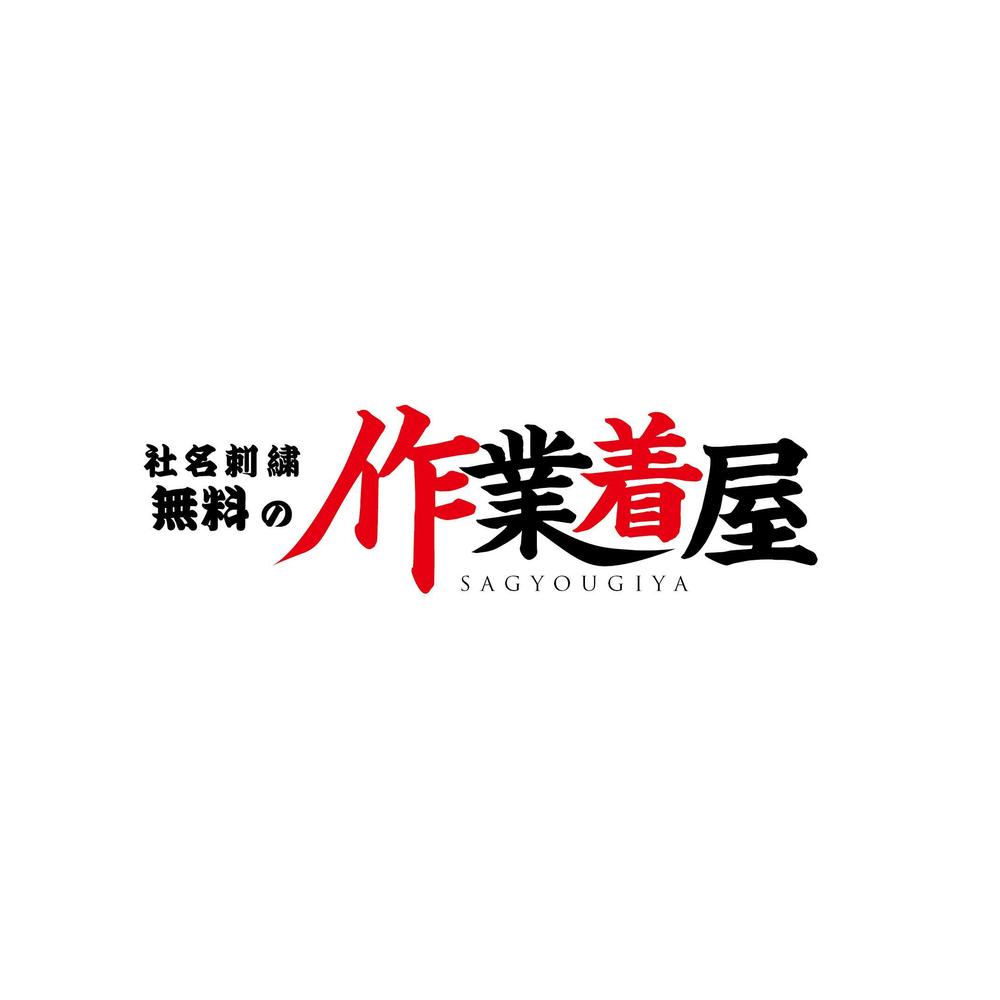 楽天作業服販売サイトのロゴ