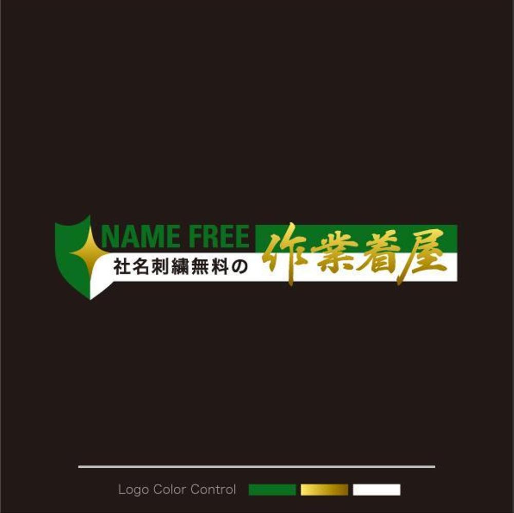 楽天作業服販売サイトのロゴ