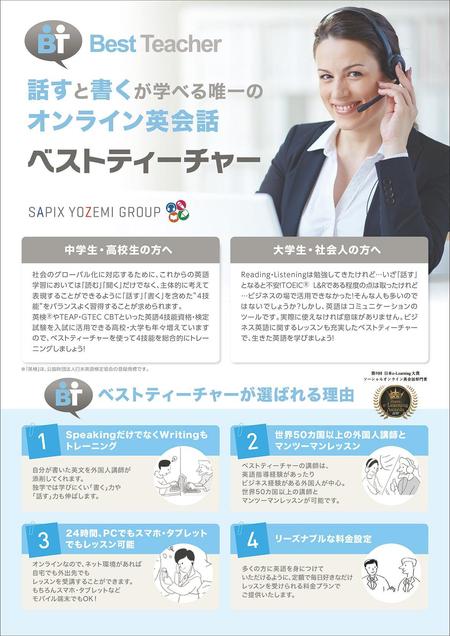 yumi takada (yumiramu617)さんのオンライン英会話スクールのチラシ作成への提案