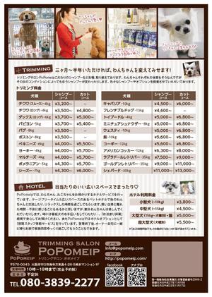 tetsuone (tetsuoneattack)さんのTrimming Salon PoPomeip　のチラシ　　（トリミング・犬の幼稚園・ペットホテル・グッズ販売）への提案