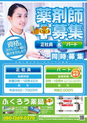 GOGONO (yoshida7741)さんの調剤薬局　薬剤師の募集のチラシ　ポスティング用への提案