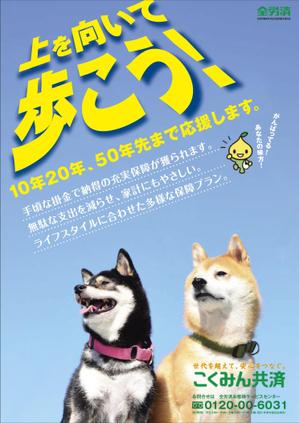 deco56 (deco56)さんの【当選報酬25万円×4点】全労済：こくみん共済ポスターデザインコンペ【総額100万円】への提案