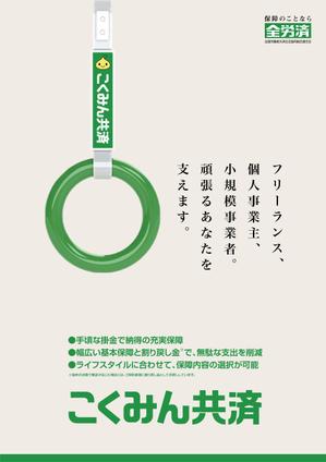 maakun1125 (maakun1125)さんの【当選報酬25万円×4点】全労済：こくみん共済ポスターデザインコンペ【総額100万円】への提案