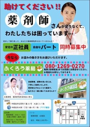 七彩企画 (tetsu1002)さんの調剤薬局　薬剤師の募集のチラシ　ポスティング用への提案