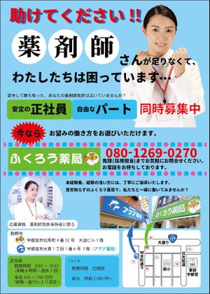 七彩企画 (tetsu1002)さんの調剤薬局　薬剤師の募集のチラシ　ポスティング用への提案