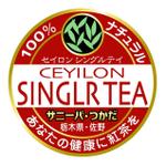 saiga 005 (saiga005)さんのサニ-バ・つかだ　栃木県・佐野　セイロンシングルテイ　１００％ナチュラル　あなたの健康に紅茶を」のへの提案