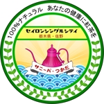 ソフトウェアのロゴ (ganchan)さんのサニ-バ・つかだ　栃木県・佐野　セイロンシングルテイ　１００％ナチュラル　あなたの健康に紅茶を」のへの提案