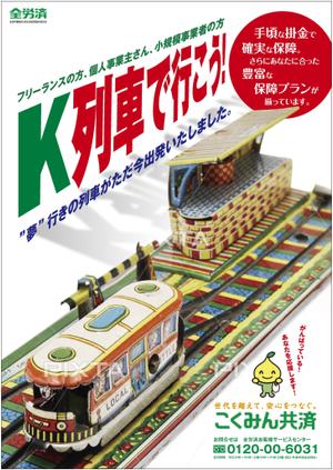 deco56 (deco56)さんの【当選報酬25万円×4点】全労済：こくみん共済ポスターデザインコンペ【総額100万円】への提案