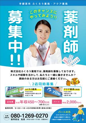 響 ()さんの調剤薬局　薬剤師の募集のチラシ　ポスティング用への提案