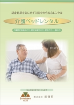 水落ゆうこ (yuyupichi)さんの介護用ベッド案内と介護保険で可能なサービスのA3チラシへの提案