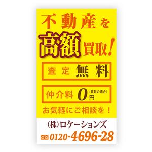 LeBB_23 (LeBB_23)さんの不動産買取物件募集の看板への提案