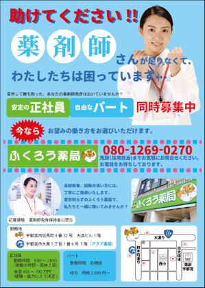 七彩企画 (tetsu1002)さんの調剤薬局　薬剤師の募集のチラシ　ポスティング用への提案