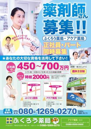 北澤勝司 (maido_oo_kini)さんの調剤薬局　薬剤師の募集のチラシ　ポスティング用への提案