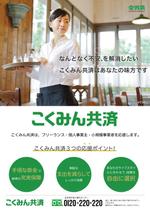 chomexさんの【当選報酬25万円×4点】全労済：こくみん共済ポスターデザインコンペ【総額100万円】への提案