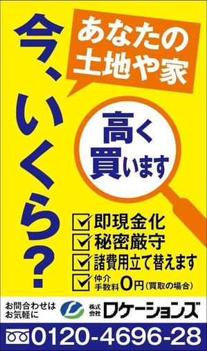 HMkobo (HMkobo)さんの不動産買取物件募集の看板への提案