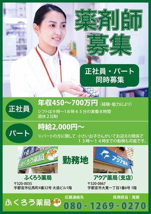 yoshi118 (yoshi118)さんの調剤薬局　薬剤師の募集のチラシ　ポスティング用への提案