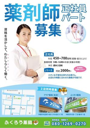 ネコノセ (musana)さんの調剤薬局　薬剤師の募集のチラシ　ポスティング用への提案