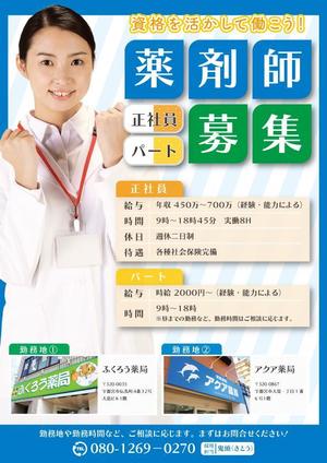 Megumi (MegumiITO)さんの調剤薬局　薬剤師の募集のチラシ　ポスティング用への提案