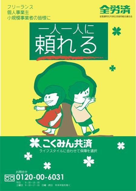 Gunmastrerさんの事例 実績 提案 当選報酬25万円 4点 全労済 こくみん共済ポスターデザインコンペ 総額100万円 はじめまして 今回の クラウドソーシング ランサーズ