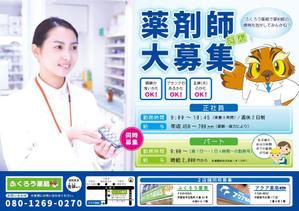 ARAI (ararin-rin)さんの調剤薬局　薬剤師の募集のチラシ　ポスティング用への提案