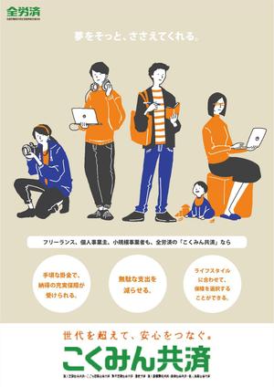 NAMINORI (namin0ri)さんの【当選報酬25万円×4点】全労済：こくみん共済ポスターデザインコンペ【総額100万円】への提案