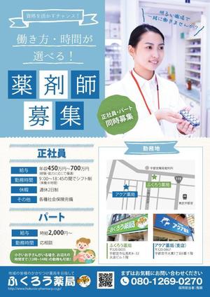 190HDS (pinokoro)さんの調剤薬局　薬剤師の募集のチラシ　ポスティング用への提案