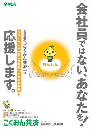 ワイデザイン事務所 (tn01-wai)さんの【当選報酬25万円×4点】全労済：こくみん共済ポスターデザインコンペ【総額100万円】への提案