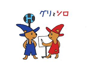 marukei (marukei)さんの絵本ぐりとぐらを意識したキャラクター作成 グリとシロの作成への提案