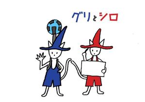 marukei (marukei)さんの絵本ぐりとぐらを意識したキャラクター作成 グリとシロの作成への提案