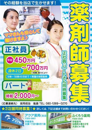 nyanko-works (nyanko-teacher)さんの調剤薬局　薬剤師の募集のチラシ　ポスティング用への提案