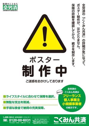 AY (AY-design)さんの【当選報酬25万円×4点】全労済：こくみん共済ポスターデザインコンペ【総額100万円】への提案