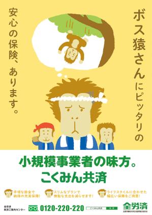 KAME DESIGN (kame_design)さんの【当選報酬25万円×4点】全労済：こくみん共済ポスターデザインコンペ【総額100万円】への提案