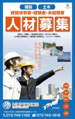 K-Design (kurohigekun)さんの建設コンサルタントの求人広告のデザインへの提案