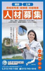 K-Design (kurohigekun)さんの建設コンサルタントの求人広告のデザインへの提案