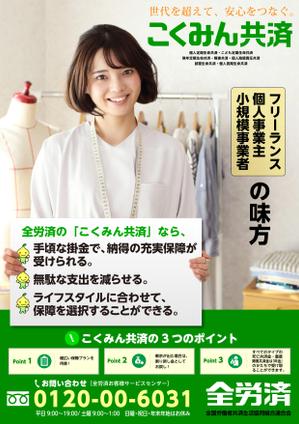 株式会社アドワイヅ (charly2017)さんの【当選報酬25万円×4点】全労済：こくみん共済ポスターデザインコンペ【総額100万円】への提案