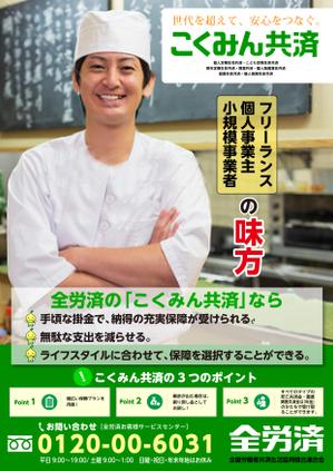 株式会社アドワイヅ (charly2017)さんの【当選報酬25万円×4点】全労済：こくみん共済ポスターデザインコンペ【総額100万円】への提案