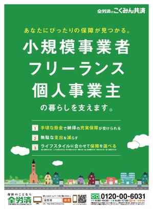 DESIGN PIECE (k_style)さんの【当選報酬25万円×4点】全労済：こくみん共済ポスターデザインコンペ【総額100万円】への提案