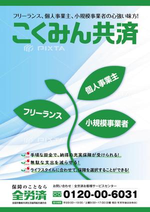 cross0206さんの【当選報酬25万円×4点】全労済：こくみん共済ポスターデザインコンペ【総額100万円】への提案