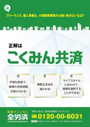 cross0206さんの【当選報酬25万円×4点】全労済：こくみん共済ポスターデザインコンペ【総額100万円】への提案