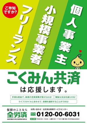 cross0206さんの【当選報酬25万円×4点】全労済：こくみん共済ポスターデザインコンペ【総額100万円】への提案