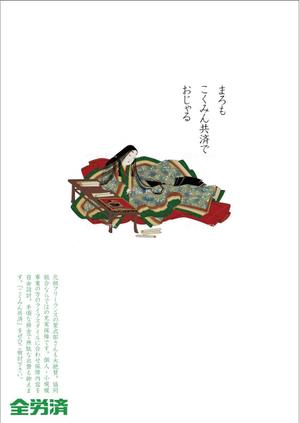 Tetsuya (ikaru-dnureg)さんの【当選報酬25万円×4点】全労済：こくみん共済ポスターデザインコンペ【総額100万円】への提案