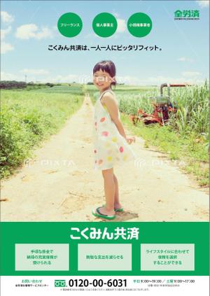 リューク24 (ryuuku24)さんの【当選報酬25万円×4点】全労済：こくみん共済ポスターデザインコンペ【総額100万円】への提案