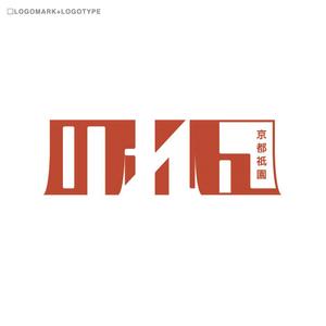 Olaf77さんの「京都祇園　のれん」のロゴ作成への提案