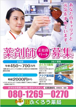 G-ing (G-ing)さんの調剤薬局　薬剤師の募集のチラシ　ポスティング用への提案