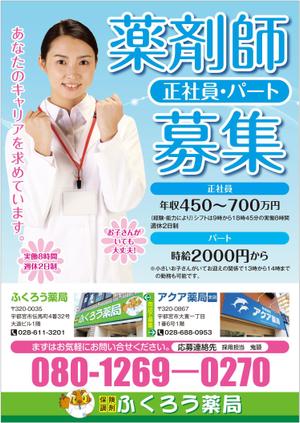 G-ing (G-ing)さんの調剤薬局　薬剤師の募集のチラシ　ポスティング用への提案