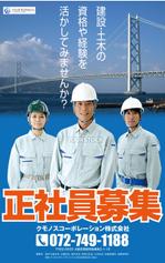 G-ing (G-ing)さんの建設コンサルタントの求人広告のデザインへの提案