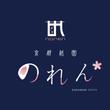 のれん様03.jpg