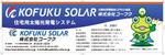 bloom-of-springさんの太陽光発電システムの販売施工会社の看板作製お願い致します。への提案