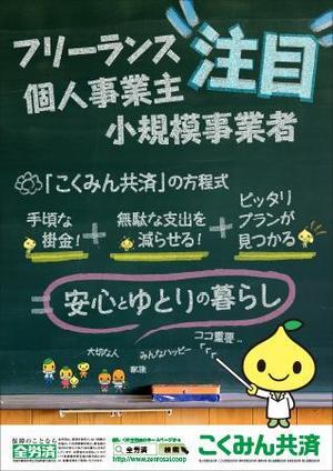 LOCOMOJIさんの【当選報酬25万円×4点】全労済：こくみん共済ポスターデザインコンペ【総額100万円】への提案